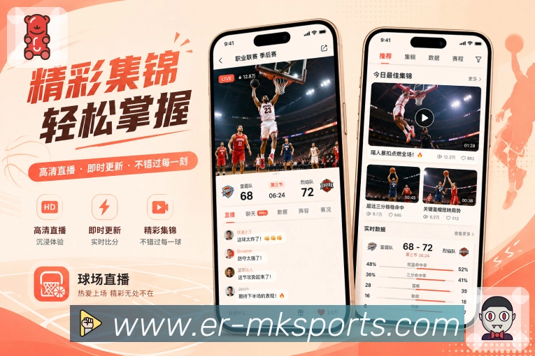 MK体育App快速判断:比分状态、比赛标签、热度标记和关注提示